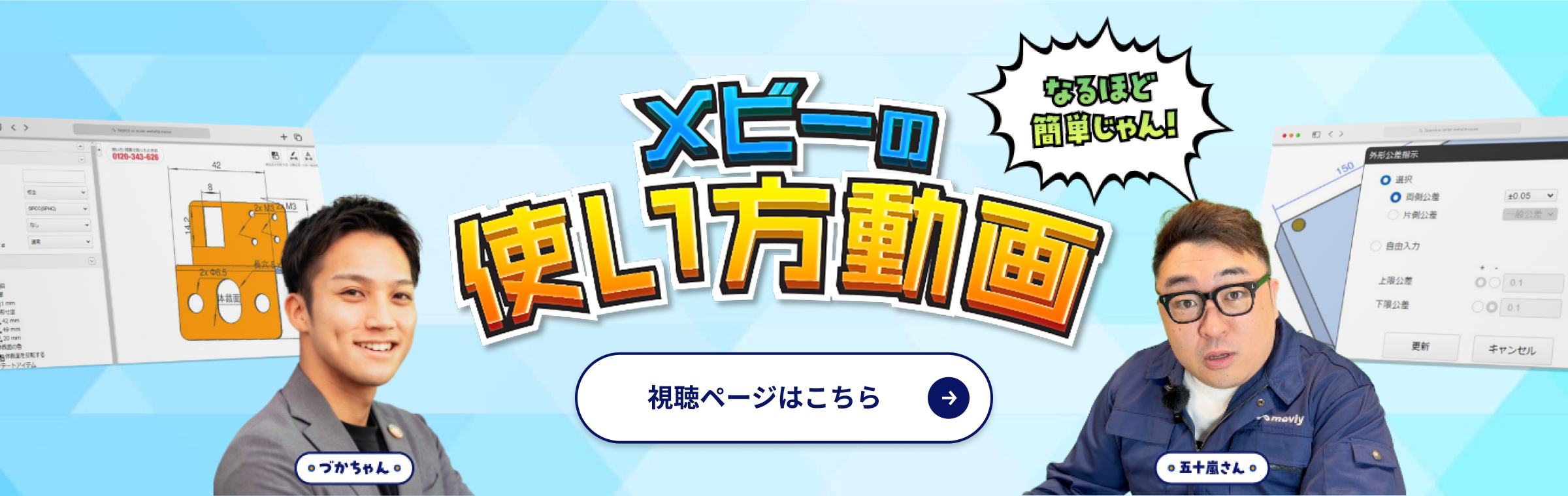 メビーの使い方動画　視聴ページはこちら