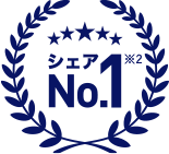 シェアNO.1